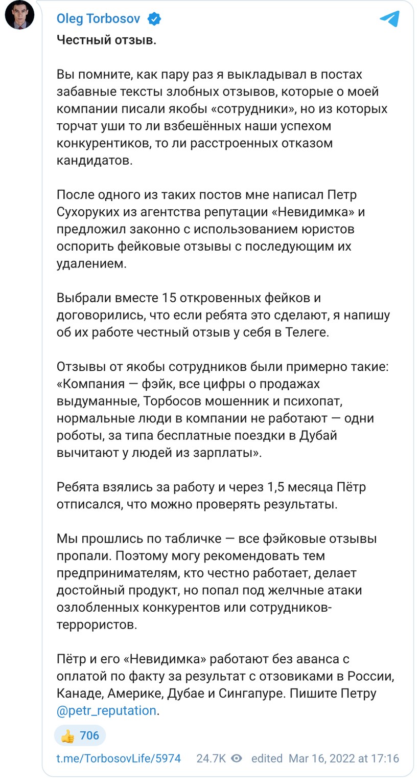 Рекомендация Олега Торбосова в Telegram