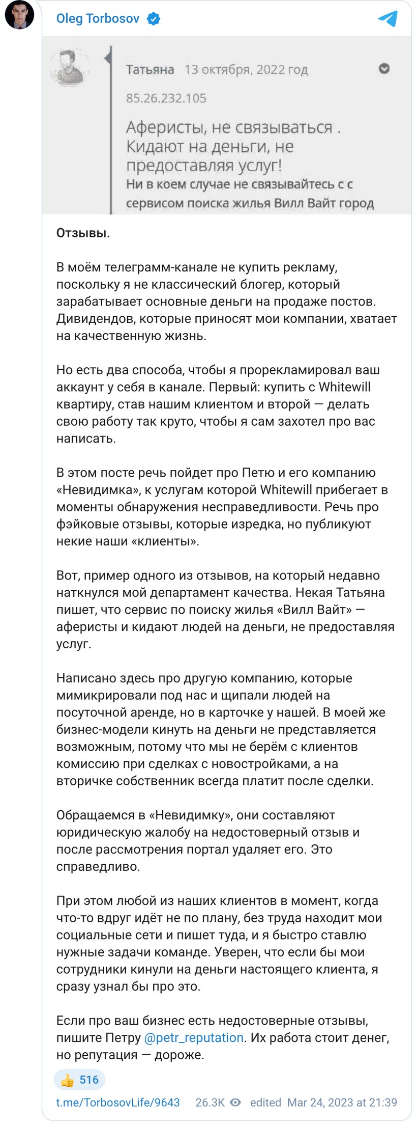 Вторая рекомендация Олега Торбосова в Telegram