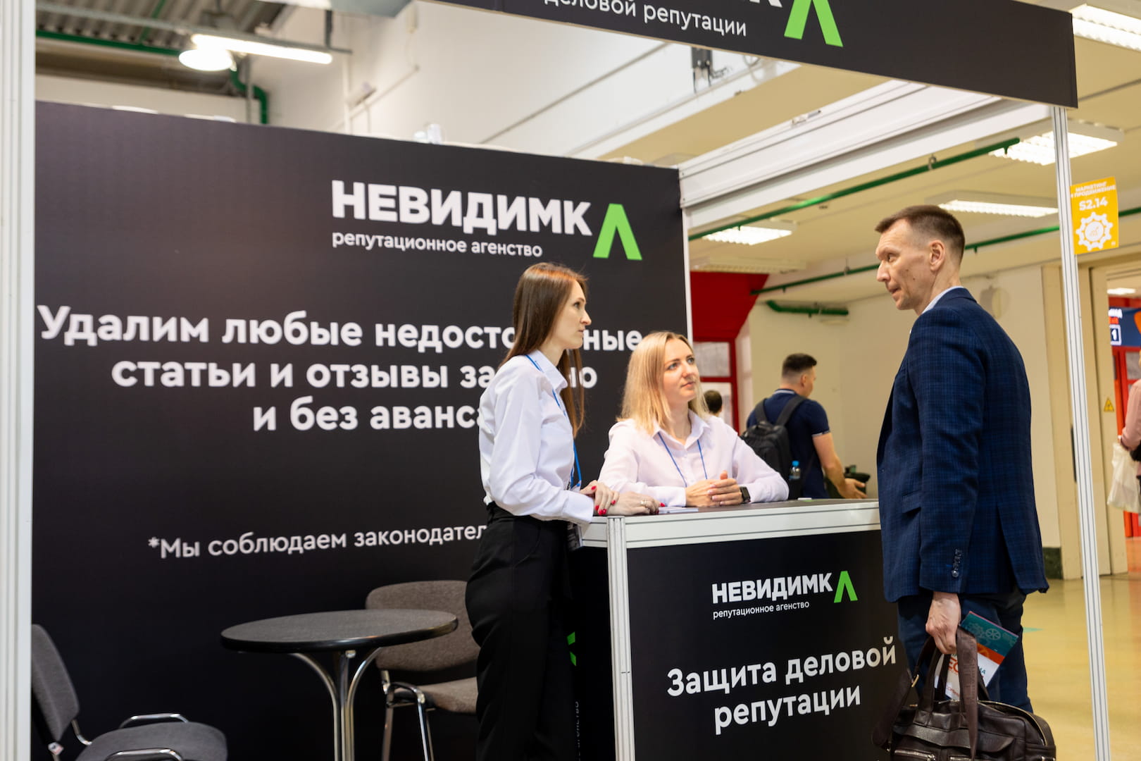 Невидимка на Ecom Expo 2022