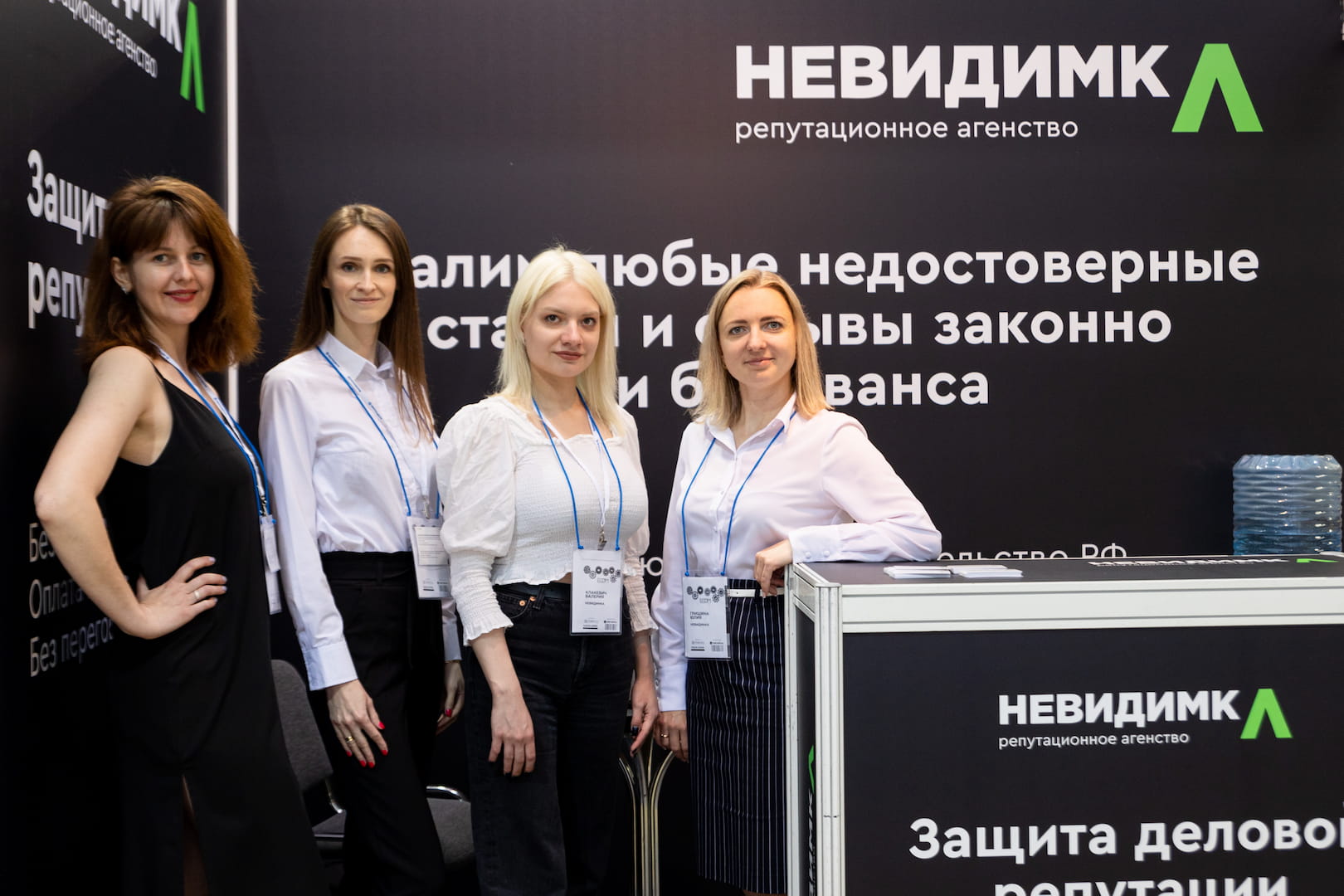 Невидимка на Ecom Expo 2022