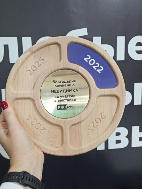 Невидимка на PIR Expo 2022