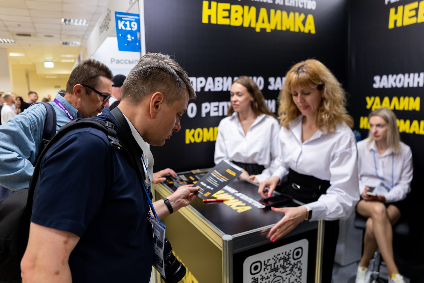 Невидимка на Ecom Expo 2023