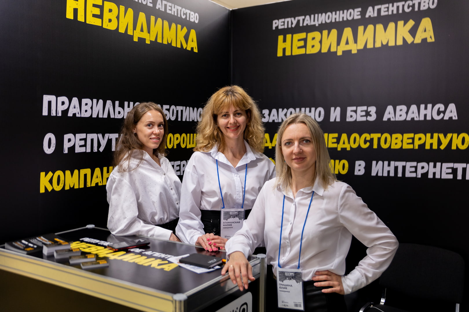 Невидимка на Ecom Expo 2023